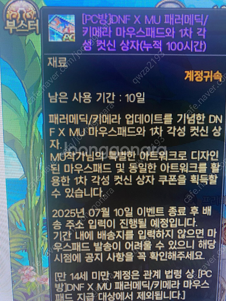 던파 PC방 100시간 키메라/패러메딕 1차 각성 컷신...--0
