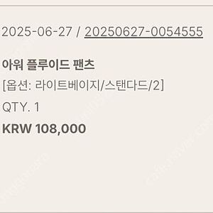유메르 fw 아워 플루이드 팬츠