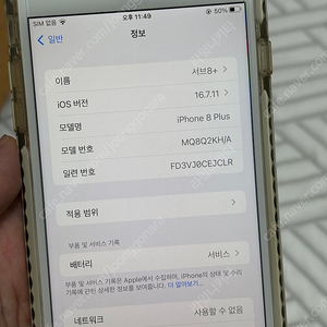 아이폰8 플러스 256GB | 아이폰8+ 256g