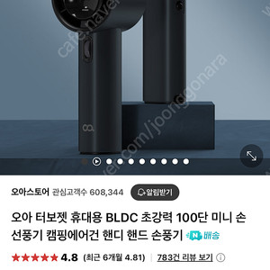 오아 터보젯 휴대용 선풍기