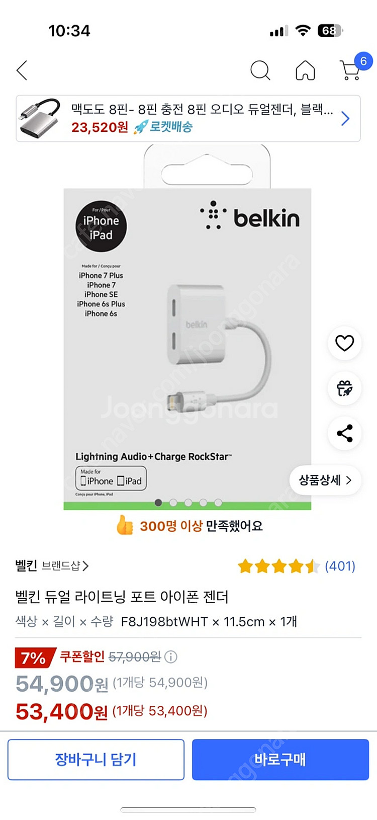 벨킨 라이트닝 젠더 F8J198 모델입니다--2