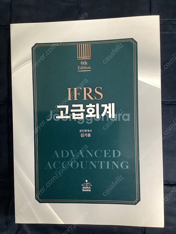 김기동 고급회계 6판 새책 팝니다 (택포)--0