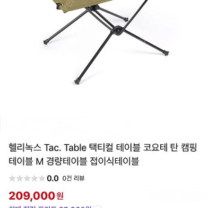 헬리녹스 택티컬 테이블 M 새상품