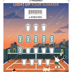 스타벅스 프리퀀시 개당 900원 판매