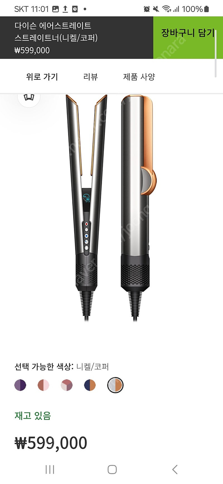 [정품] dyson 다이슨 에어스트레이트 스트레이트너 니켈코퍼 +거치대--2