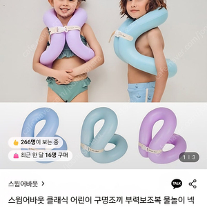 스윔어바웃 넥튜브 어린이용