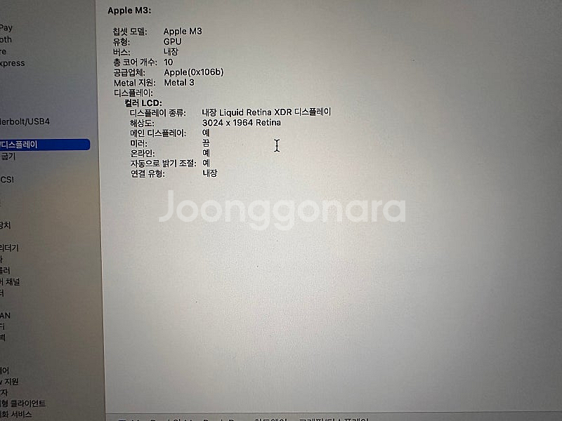 맥북프로 M3 14인치 8GB/512GB 스페이스그레이...--4