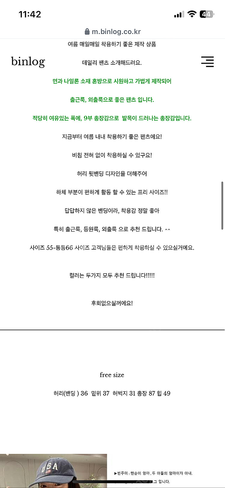 그투비 빈주미 빈로그 쇼핑몰 헤이 밴딩 팬츠 팝니다--2