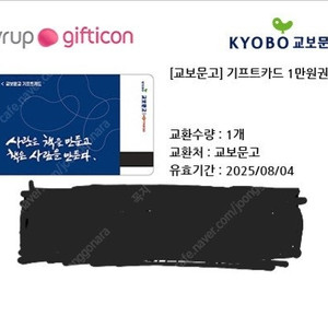 교보문고]기프트카드 1만원권 4장