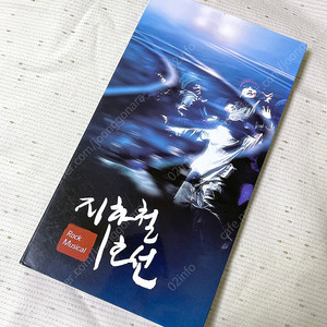 락 뮤지컬 <지하철 1호선> 공연 10주년 기념 CD+VCD