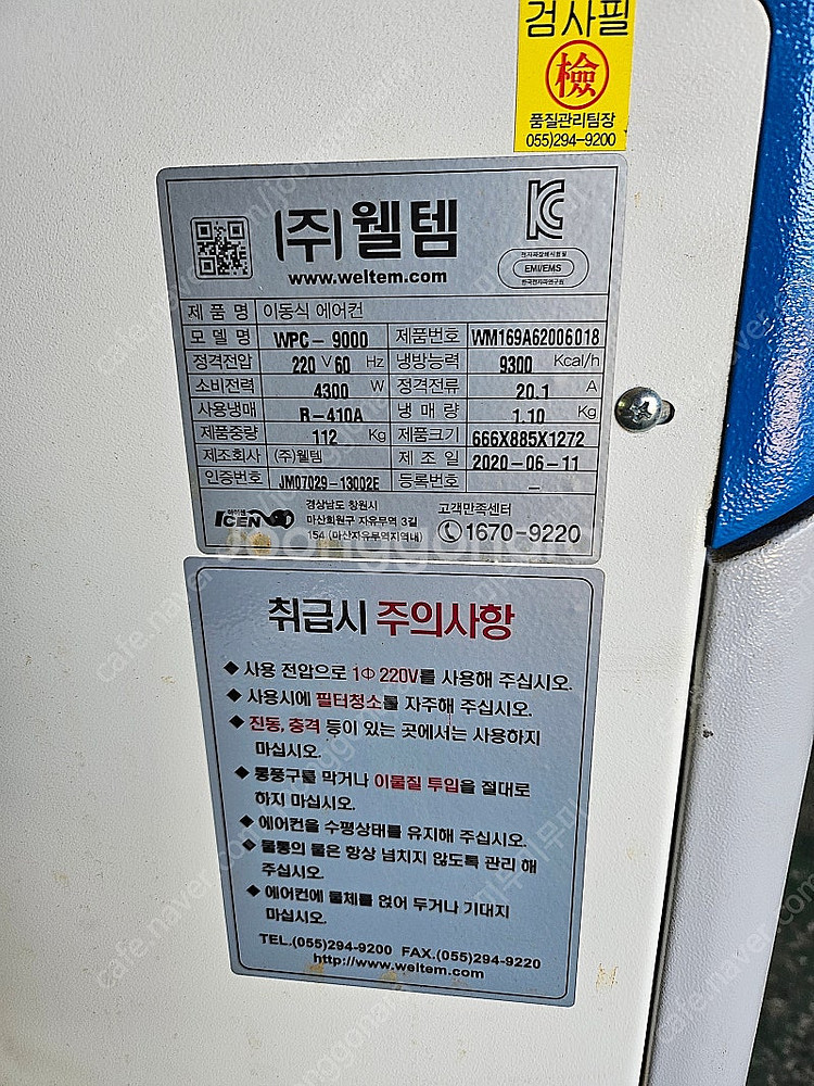 20년식 웰템 이동식 에어컨 판매합니다.--4