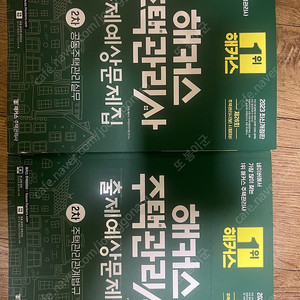 해커스 주택관리사 2차 출제예상문제집(관리실무,관계법규)