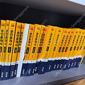 에듀윌 공인중개사 1차+2차 기본서+기출 문제집 전권 팝니다