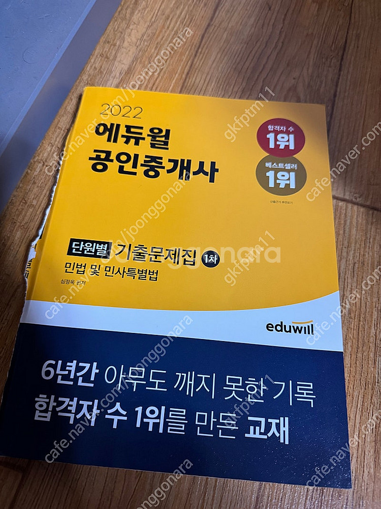 에듀윌 공인중개사 1차+2차 기본서+기출 문제집 전권 ...--1
