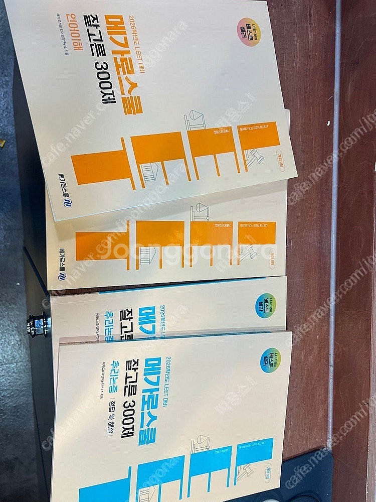 2026 메가로스쿨 잘고른 300제 언어이해+추리논증 ​ ​--0