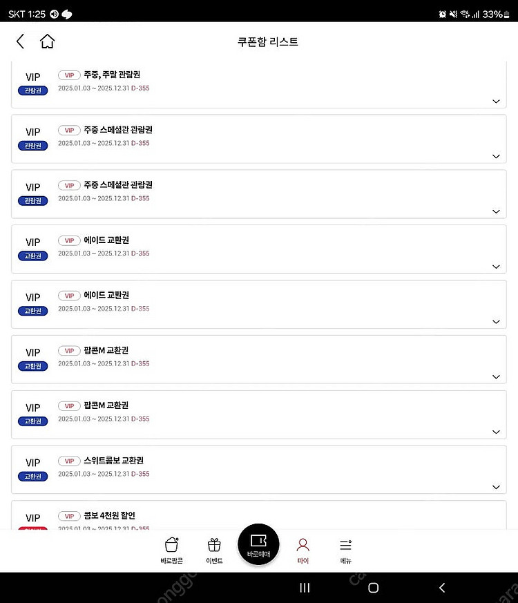 롯데시네마 영화관람권 판매(vip쿠폰 등)--0