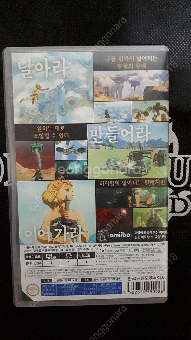 닌텐도 젤다의 전설 왕국의 눈물 _팝니다--1