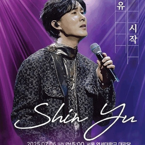 60% 초특가 할인 2025 신유 콘서트 시작 6(일) 오후 5시/게스트 송가인
