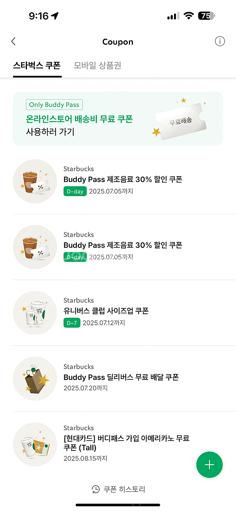 스타벅스 사이즈업 쿠폰 200원--0