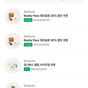 스타벅스 사이즈업 쿠폰 200원