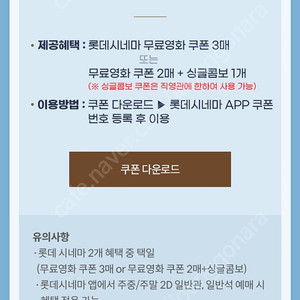 롯데시네마3매or2매+싱글콤보 팝니다급처2.3
