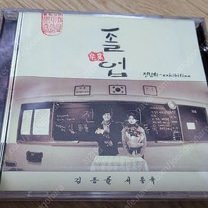 전람회3집<졸업>초판 미개봉 CD음반