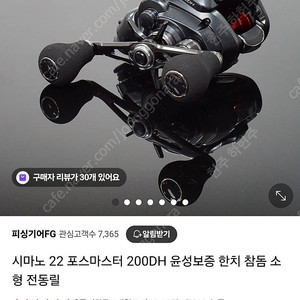 시마노 22 포스마스터 200DH 전동릴 윤성정품