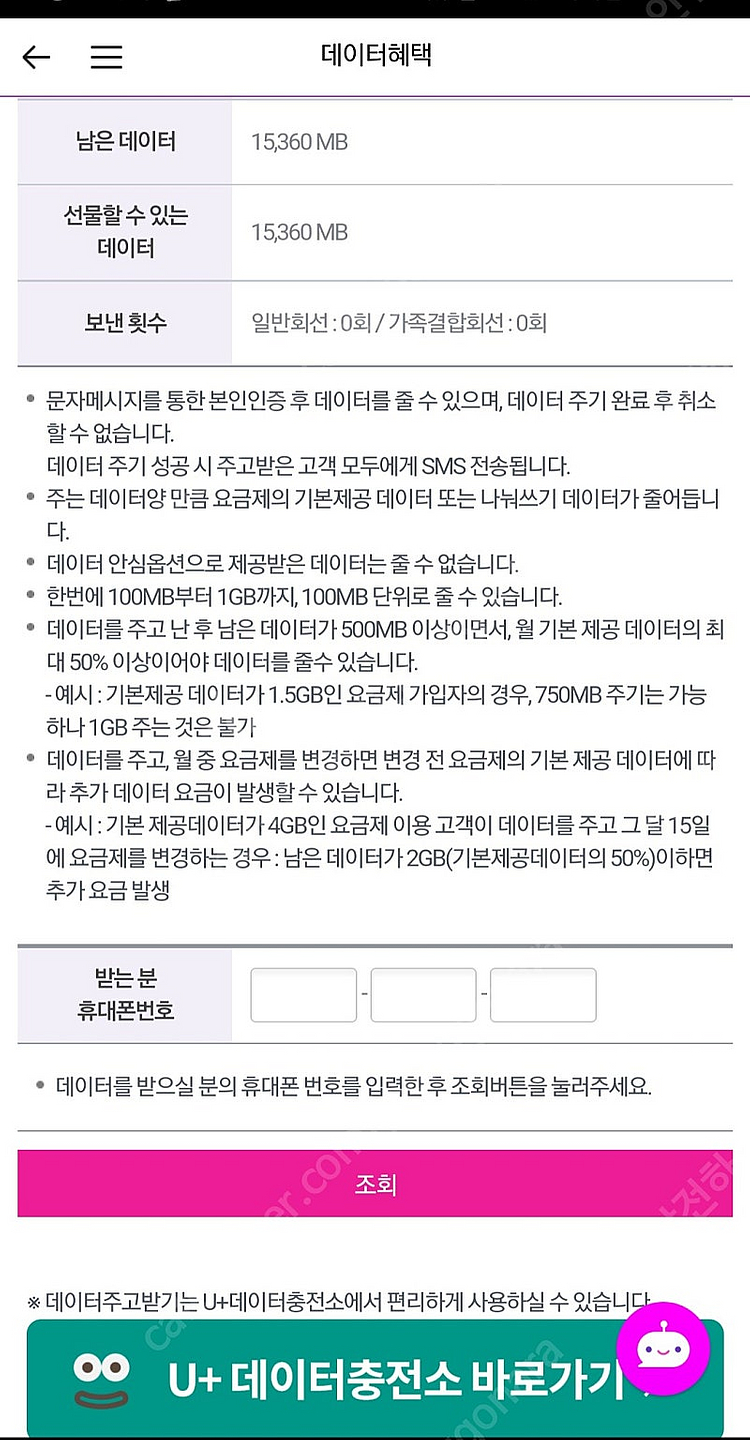 LGU 유플러스 데이터 엘지--0