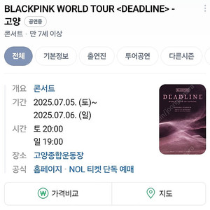 [삽니다] 블랙핑크 콘서트 고양 일요일 2연석