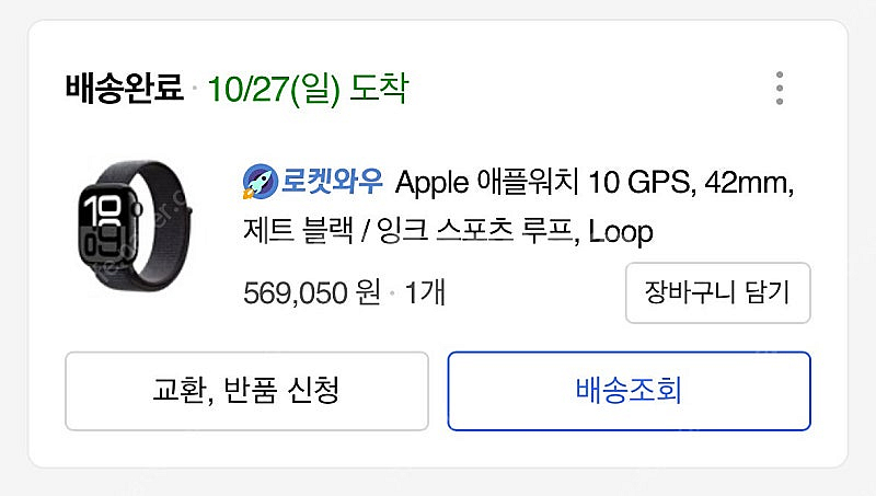 애플워치 10 GPS 42mm 제트블랙 + 5만원 상당...--1