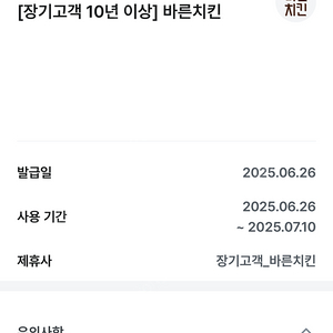 유플투쁠 바른치킨 포장 8천원 할인 (1,000원)