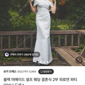 슈가드레스 웨딩드레스 머메이드