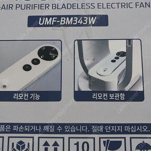 유니맥스 BLDC모터 12단 풍속 날개 없는 선풍기 UMF-BM343W