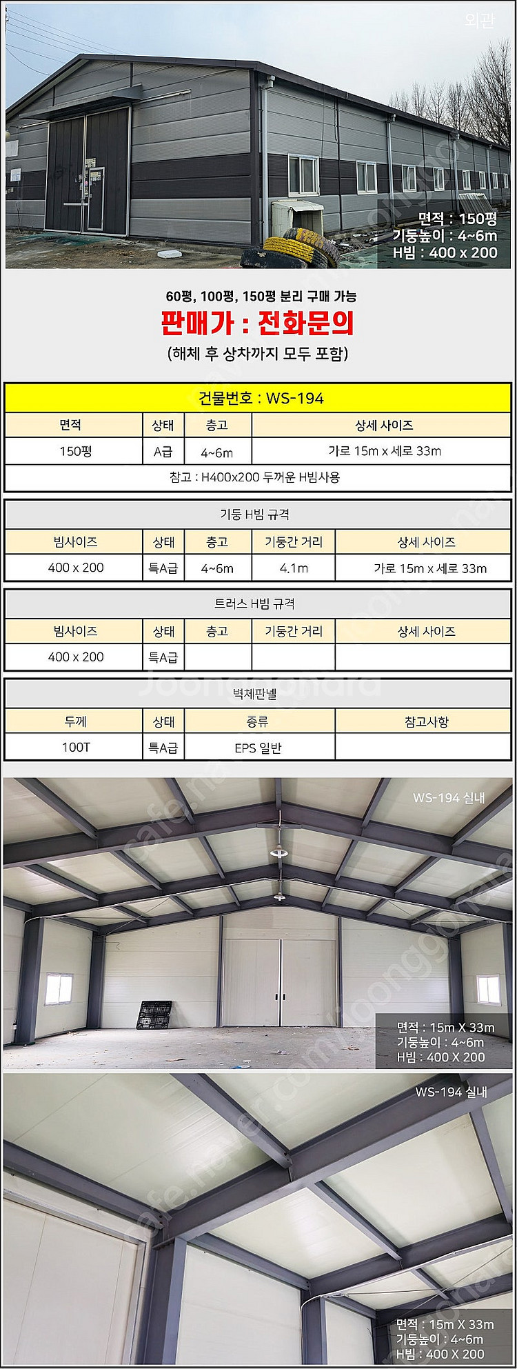H빔창고 150평 [15M x 33M][높이4M~6M선...--1