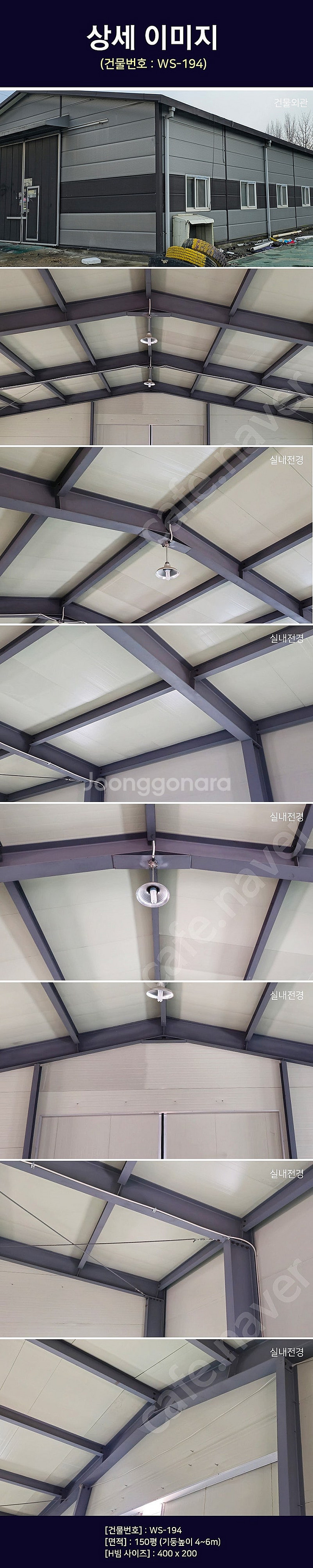 H빔창고 150평 [15M x 33M][높이4M~6M선...--2