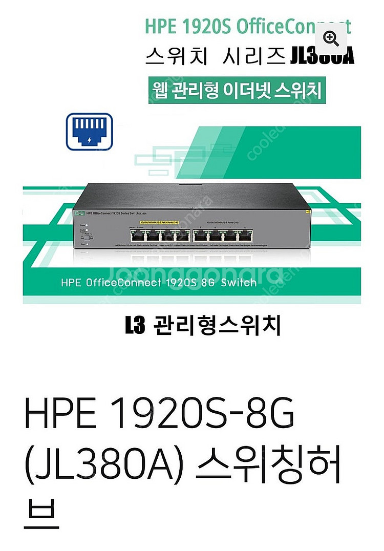 HPE 1920S-8G 웹관리형 이더넷 스위치 기가 허...--4
