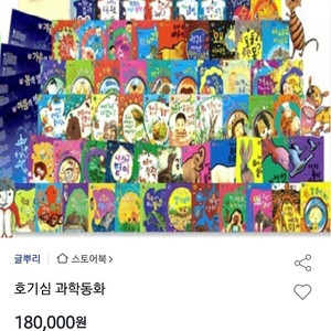 호기심 과학동화