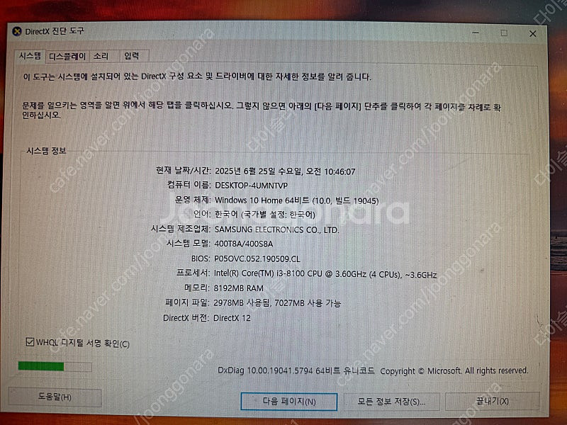 삼성 데스크탑 DB400T8A-Z0W/R 모델입니다--5