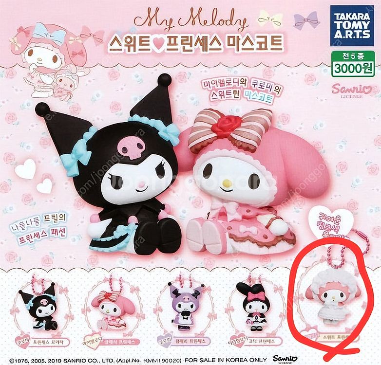[미개봉] 마이멜로디 스위트 프린세스 마스코트 가챠 교...--0