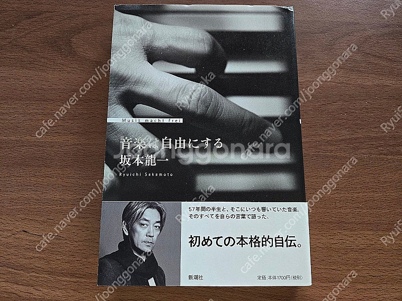 류이치사카모토(Ryuichi Sakamoto) 자서전 ...--0