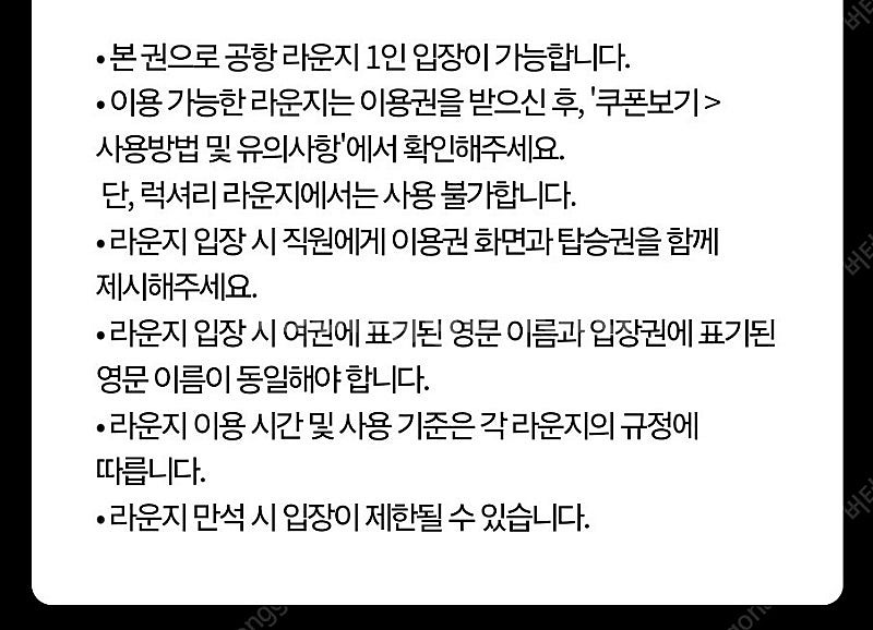 전세계 공항 라운지이용권--2
