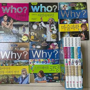 와이 책 why 세계사 한국사 who 일괄 2만원