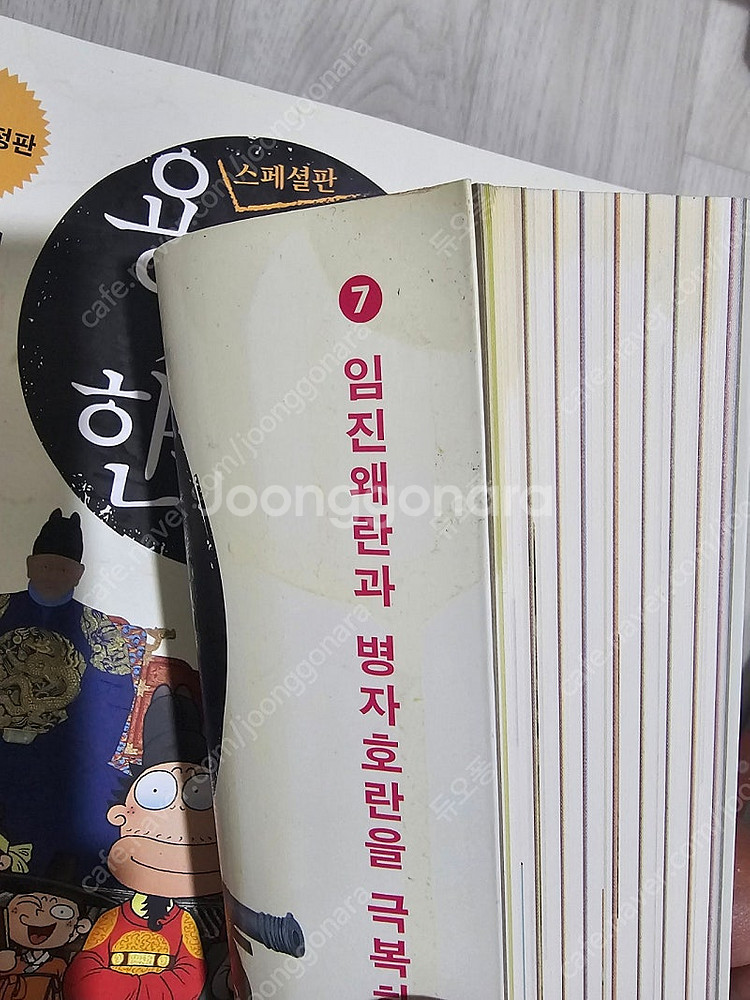 용선생 시끌벅적 한국사 9권--1
