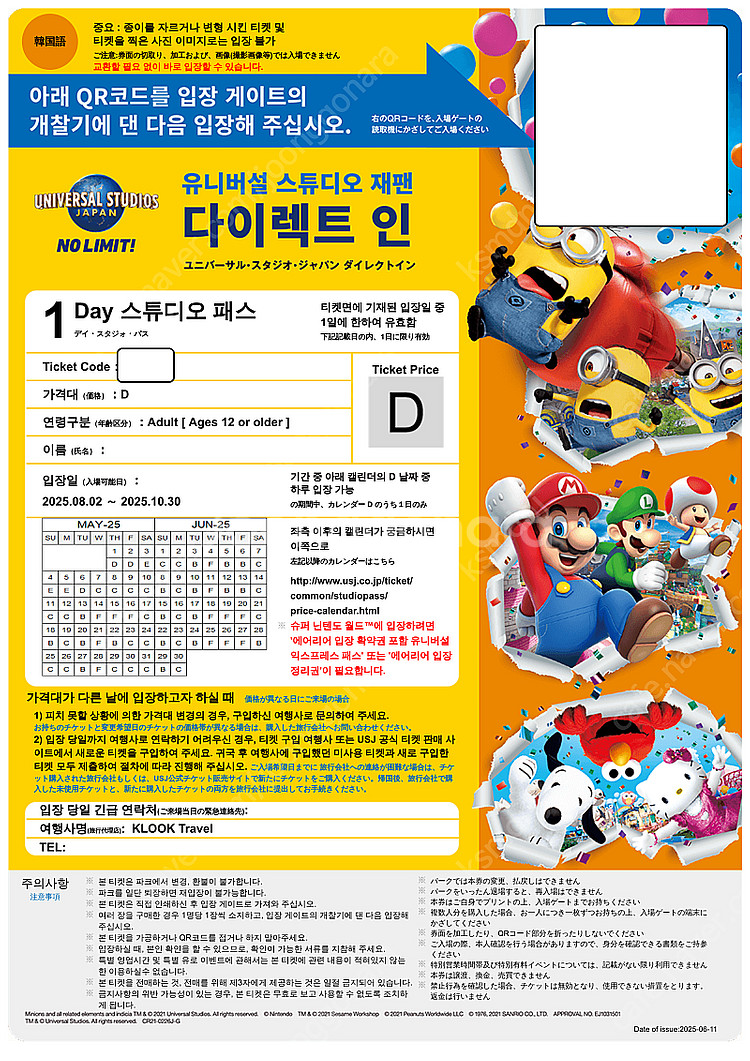 오사카 유니버셜 스튜디오 입장권 + 닌텐도 월드 + 간...--0