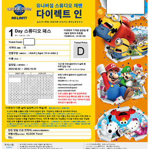 오사카 유니버셜 스튜디오 입장권 + 닌텐도 월드 + 간사이 패스권 3장 판매합니다.(닌텐도입장시간 8/2 오후1시)
