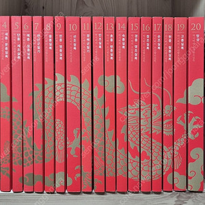 박시백의 조선왕조실록 특별판 20권 택포