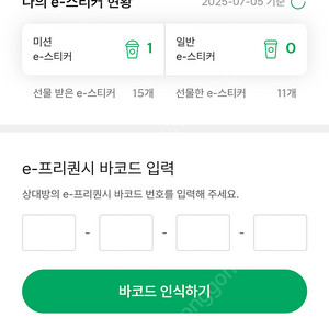 스타벅스 프리퀀시 미션하나 1400