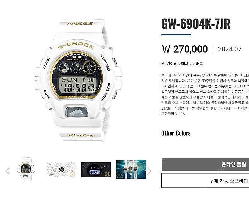 지샥 2024 환경콜라보 GW-6904K-7JR [새제...--2