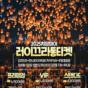 태국 치앙마이 러이끄라통 축제