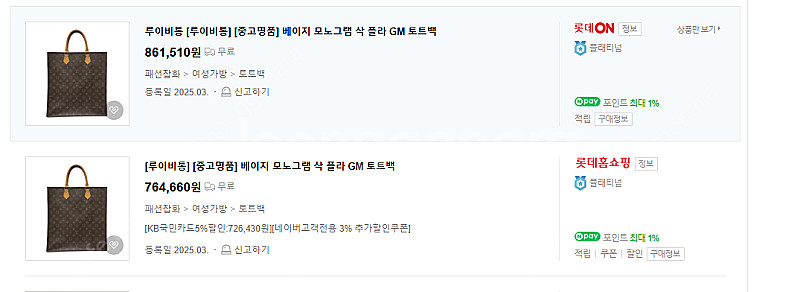 루이비통 모노그램 삭플라 GM 토트백 / 톰브라운 삼선...--1